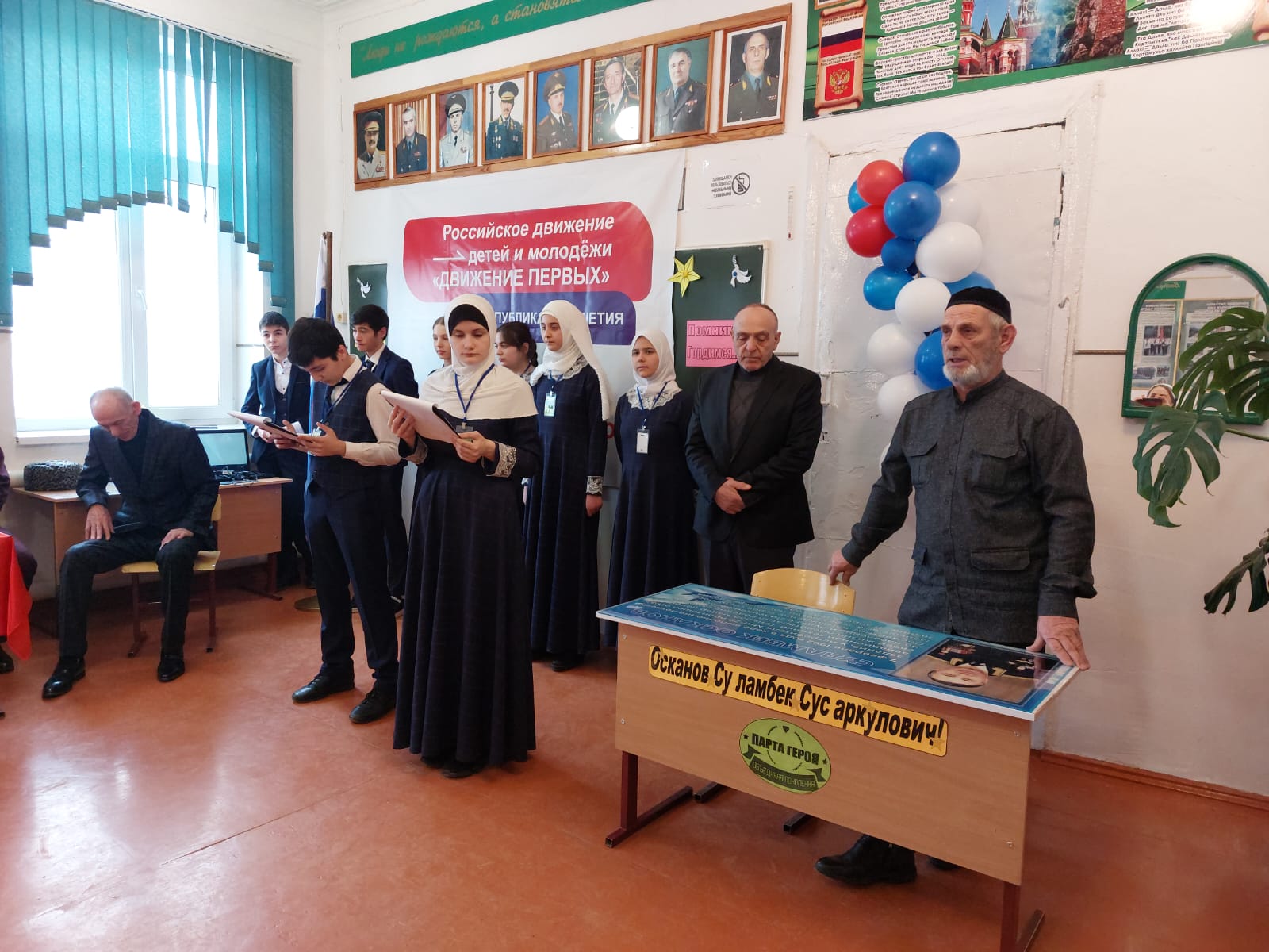 Парта Героя.