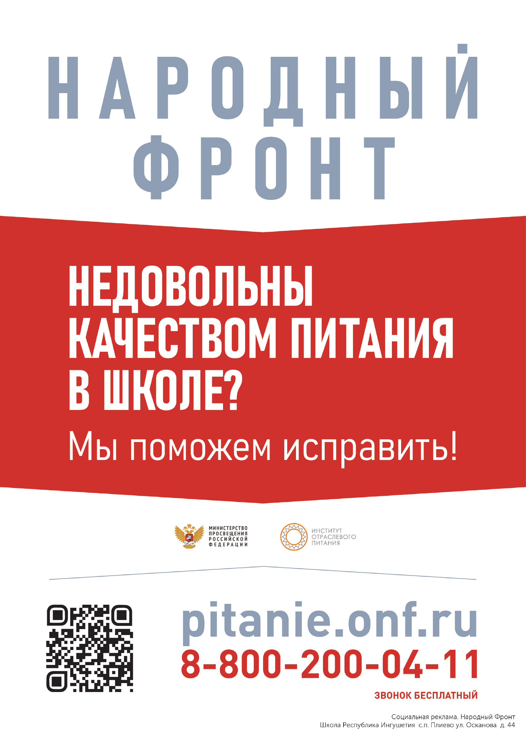 Проект по защите прав детей в школах и детсадах